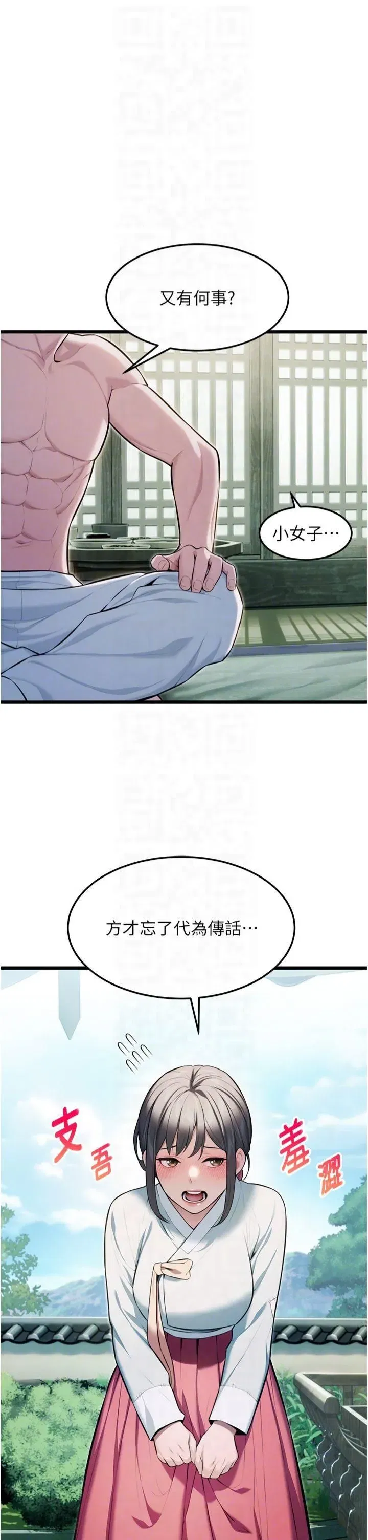 第16話-入手祖傳花名冊!