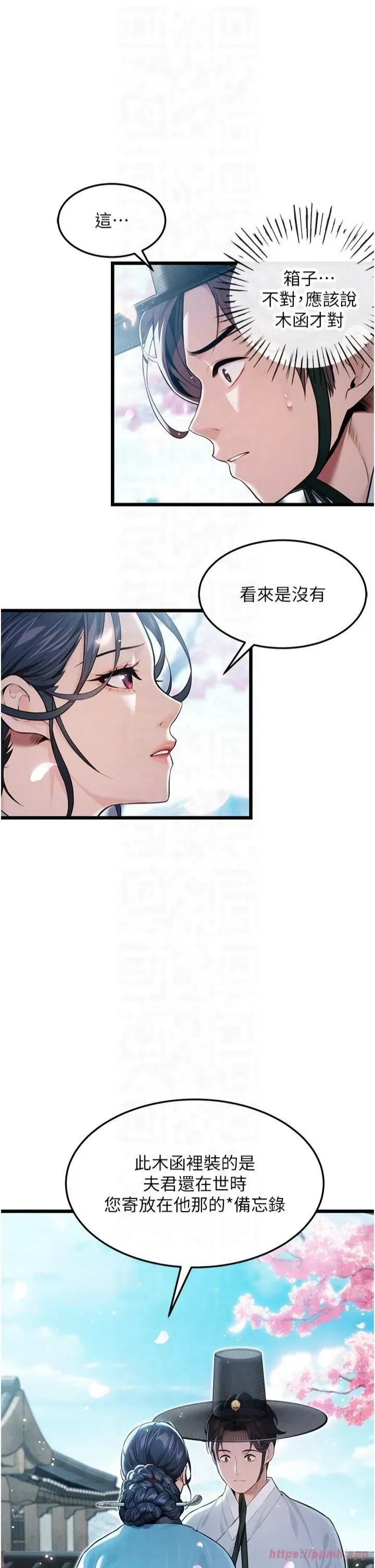 第16話-入手祖傳花名冊!