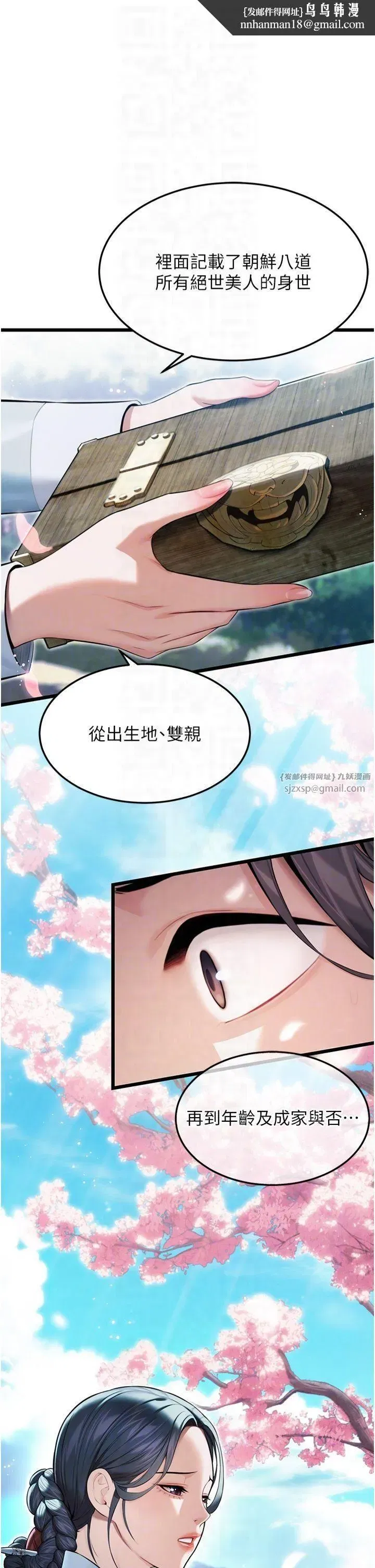 第16話-入手祖傳花名冊!