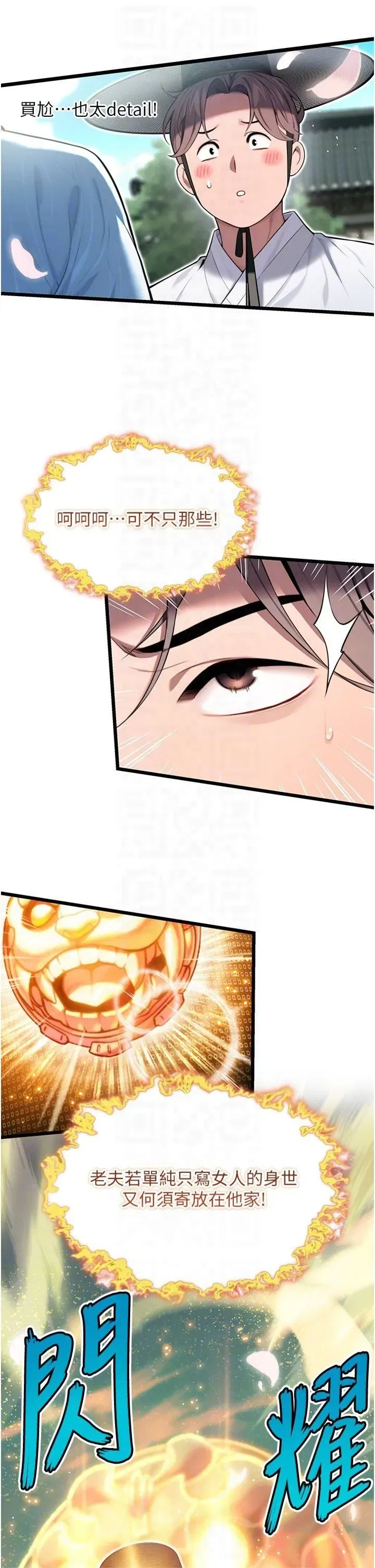 第16話-入手祖傳花名冊!