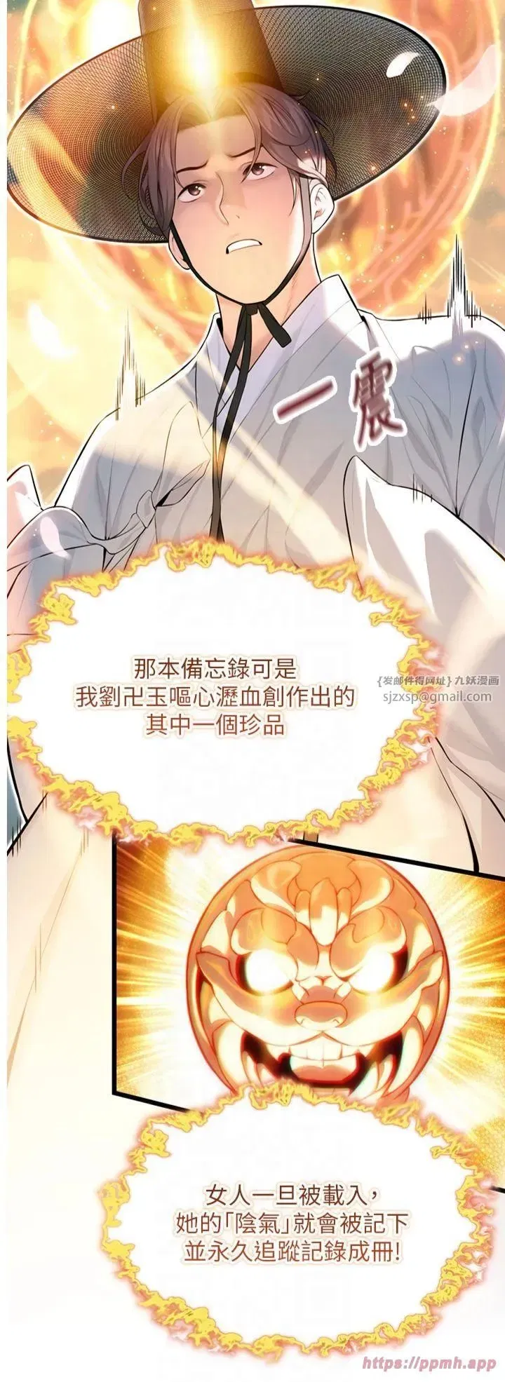 第16話-入手祖傳花名冊!