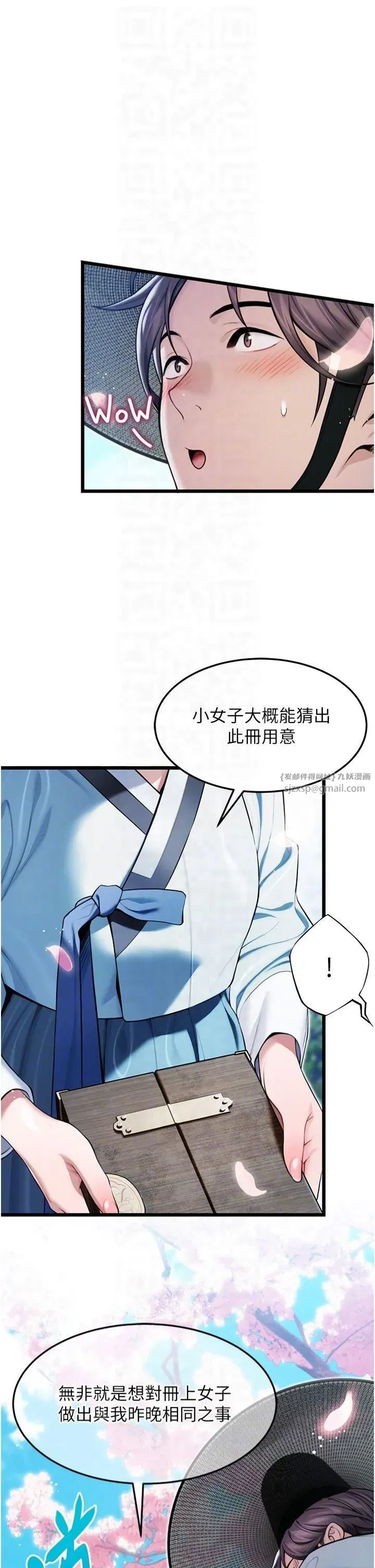 第16話-入手祖傳花名冊!