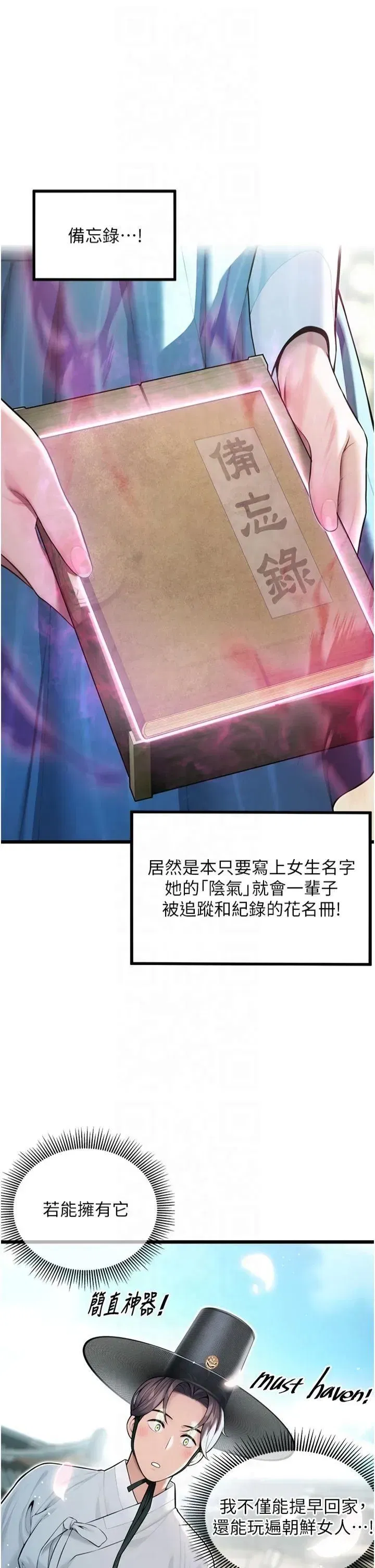 第16話-入手祖傳花名冊!