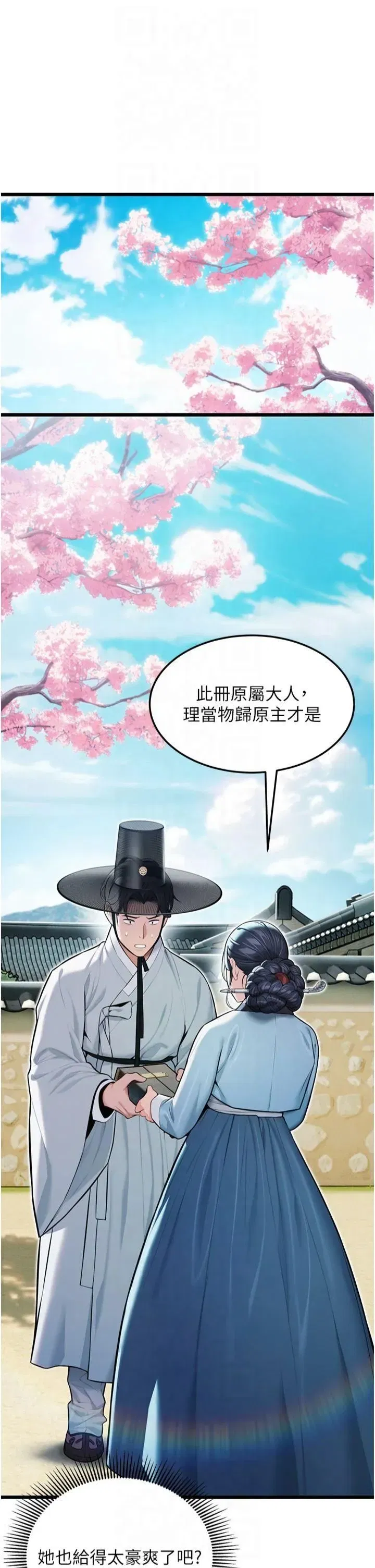 第16話-入手祖傳花名冊!