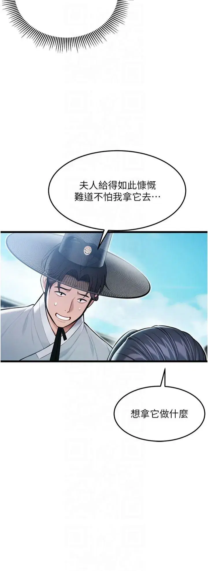 第16話-入手祖傳花名冊!