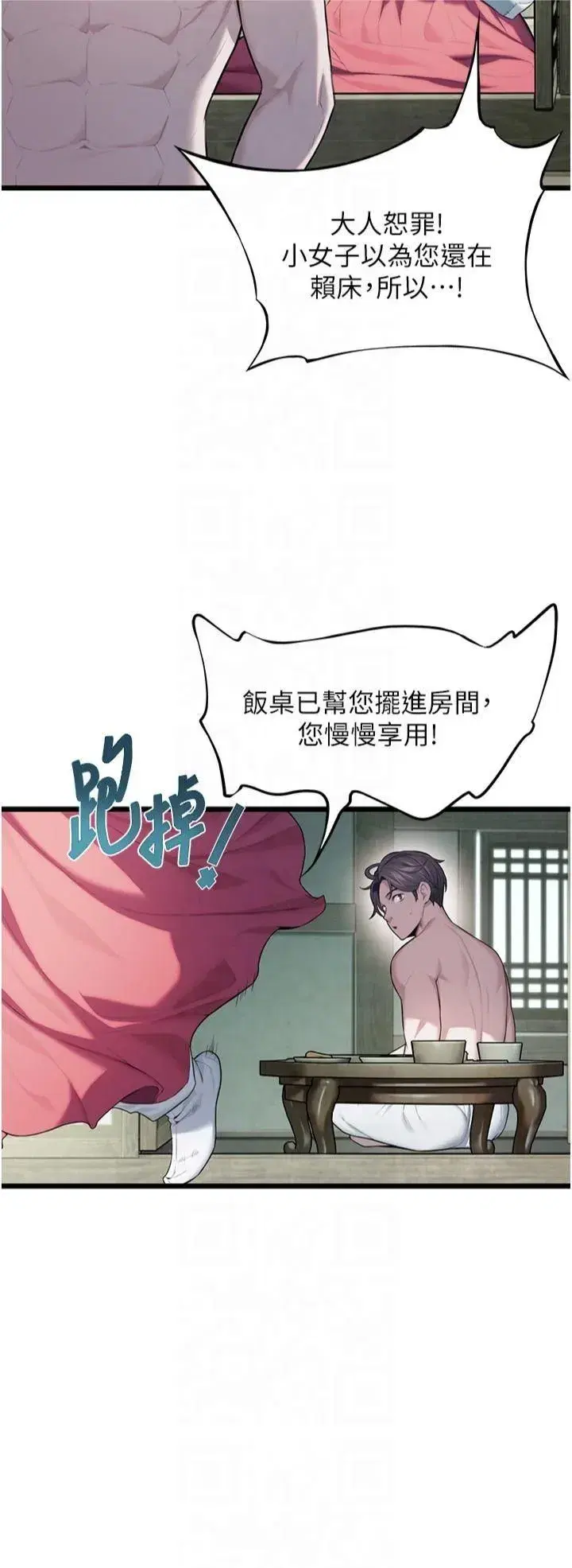 第16話-入手祖傳花名冊!