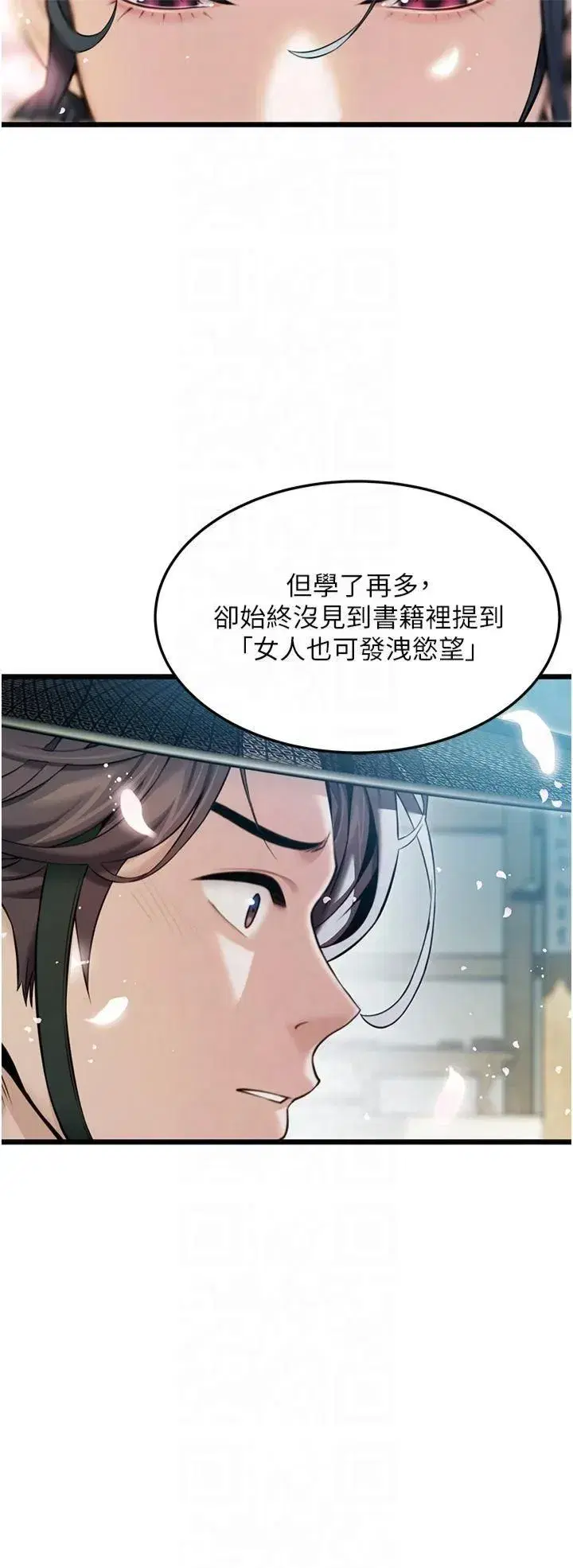 第16話-入手祖傳花名冊!