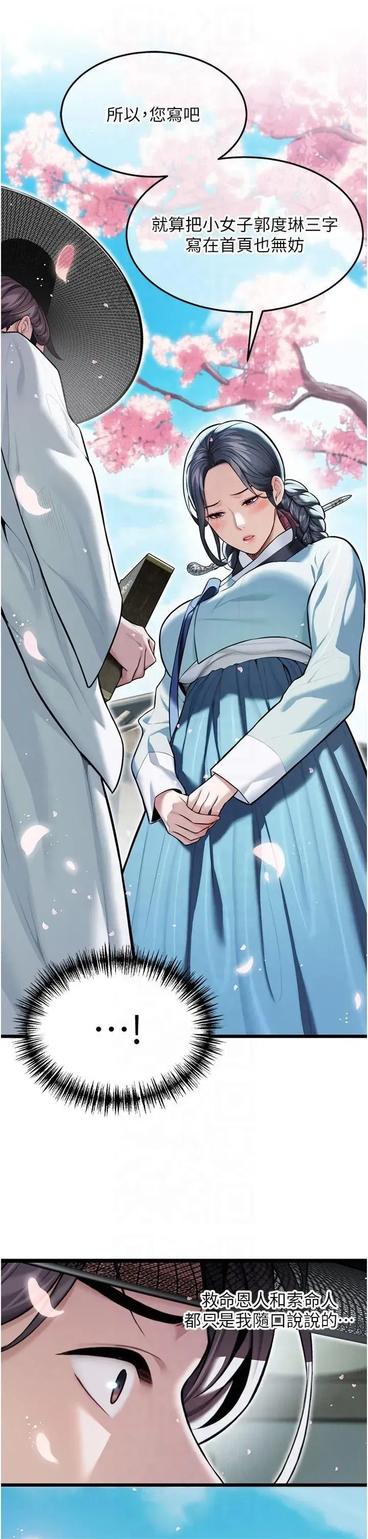 第16話-入手祖傳花名冊!