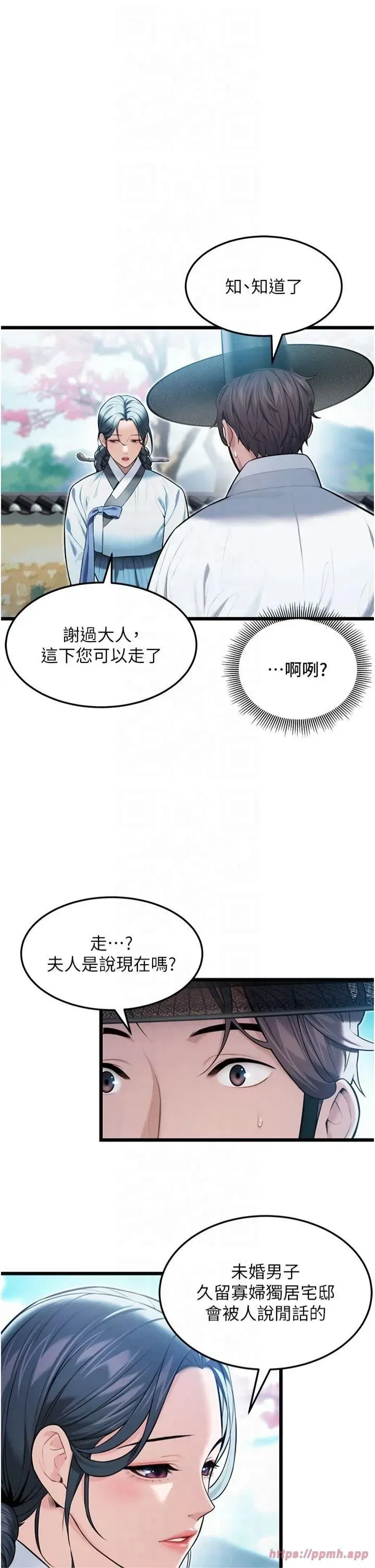 第16話-入手祖傳花名冊!