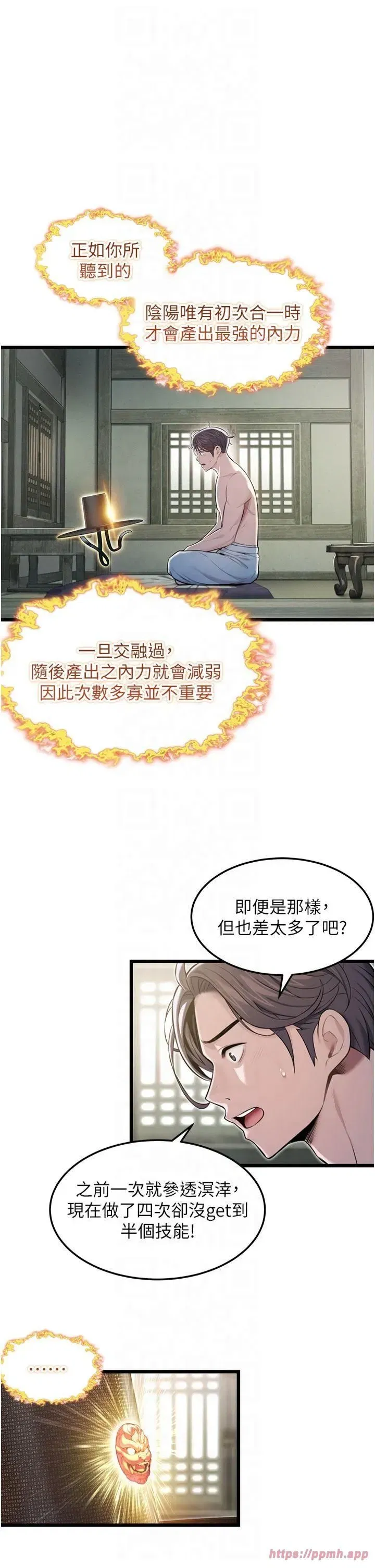 第16話-入手祖傳花名冊!