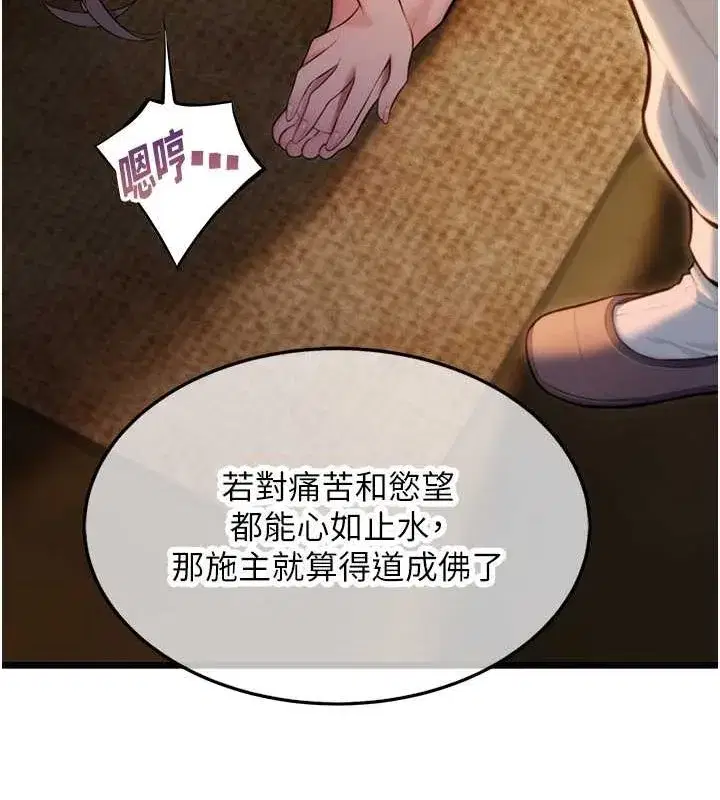 第19話-火烤下體初體驗