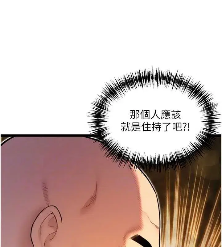 第19話-火烤下體初體驗