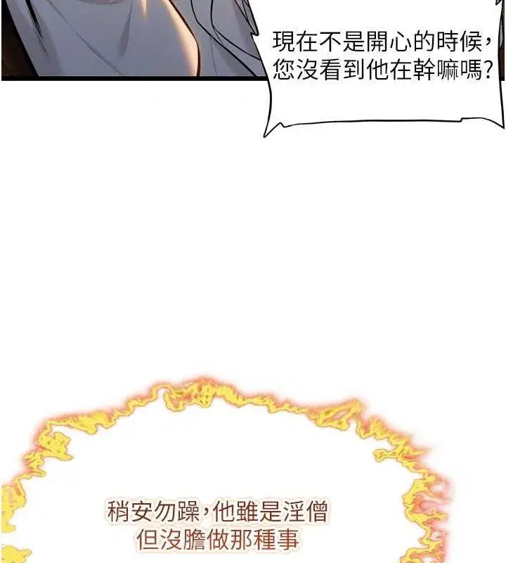 第19話-火烤下體初體驗