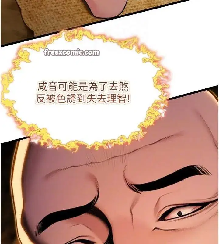 第19話-火烤下體初體驗