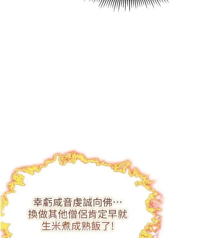 第19話-火烤下體初體驗