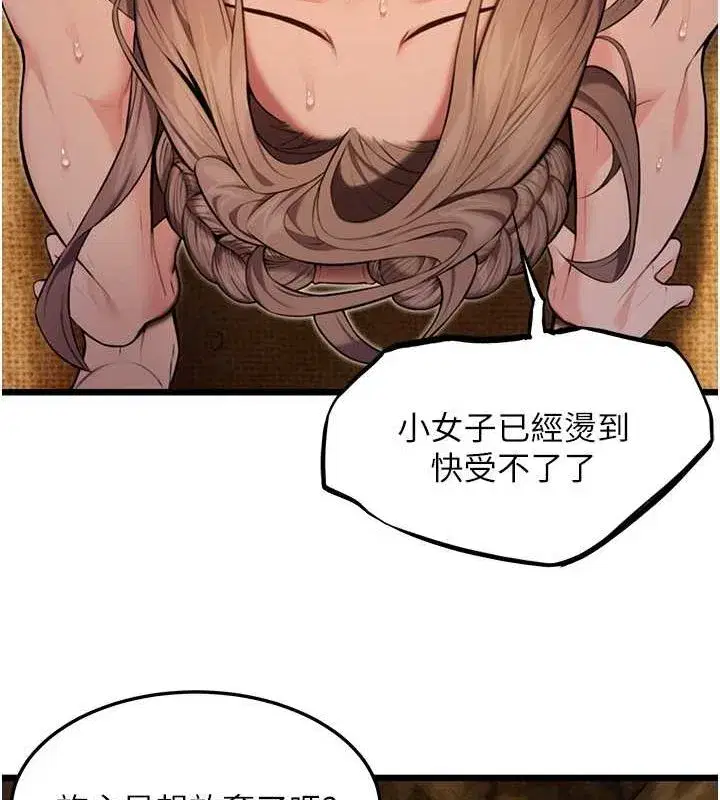 第19話-火烤下體初體驗