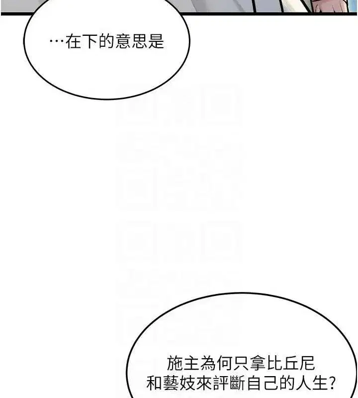 第22話-繼承母親「淫」缽