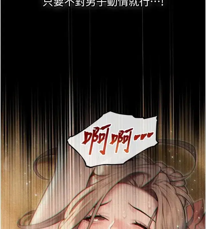 第22話-繼承母親「淫」缽