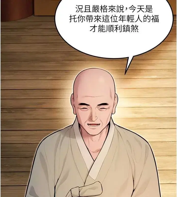 第22話-繼承母親「淫」缽