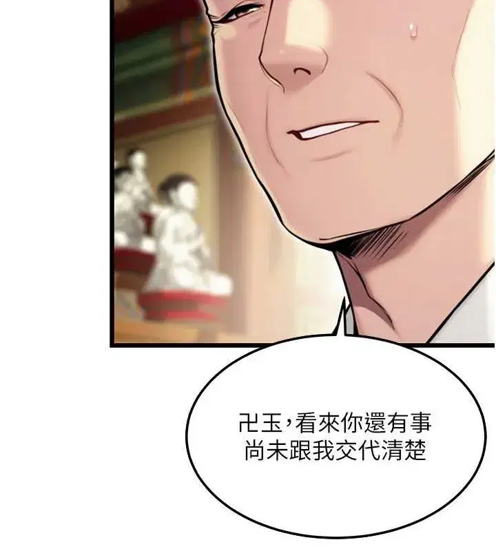 第22話-繼承母親「淫」缽