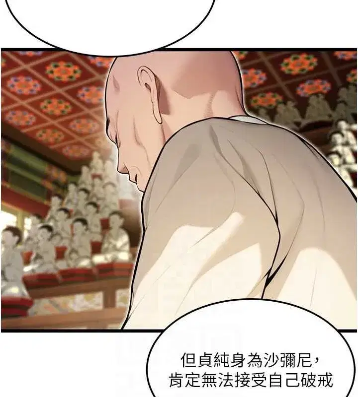 第22話-繼承母親「淫」缽