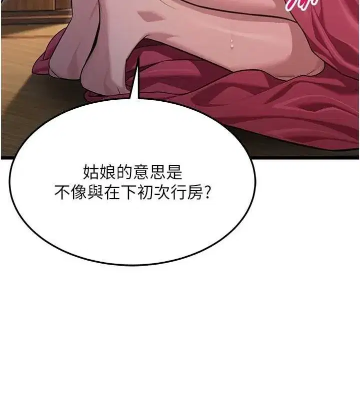 第31話-喝啊聲中結淫緣