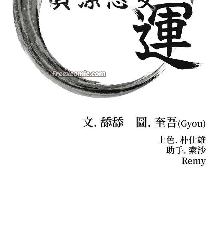 第31話-喝啊聲中結淫緣