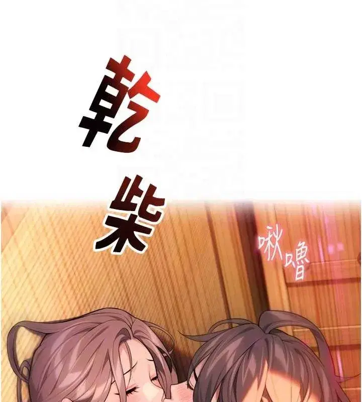 第31話-喝啊聲中結淫緣