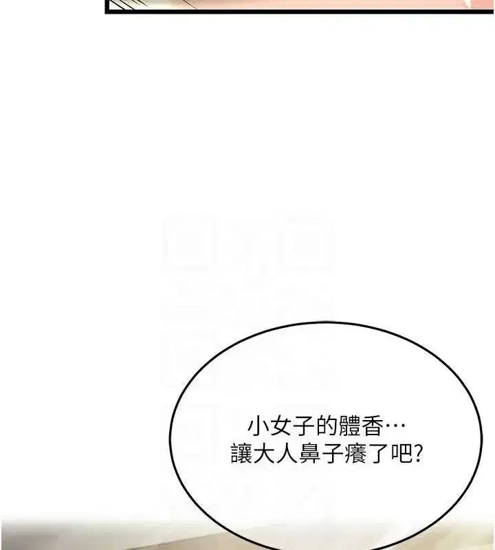 第37話-與愛香貴婦初「交易」
