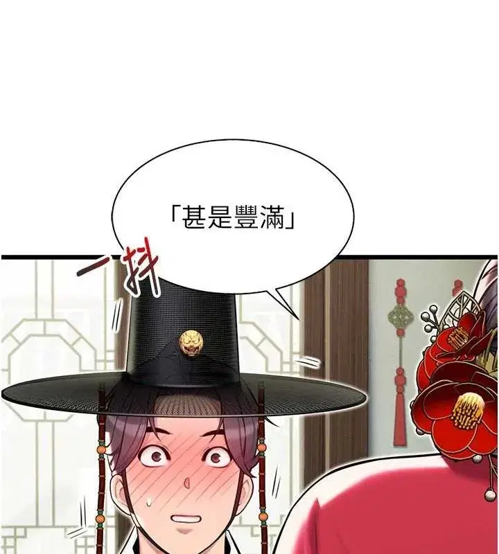 第37話-與愛香貴婦初「交易」