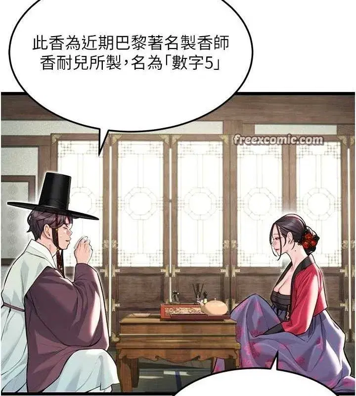 第37話-與愛香貴婦初「交易」