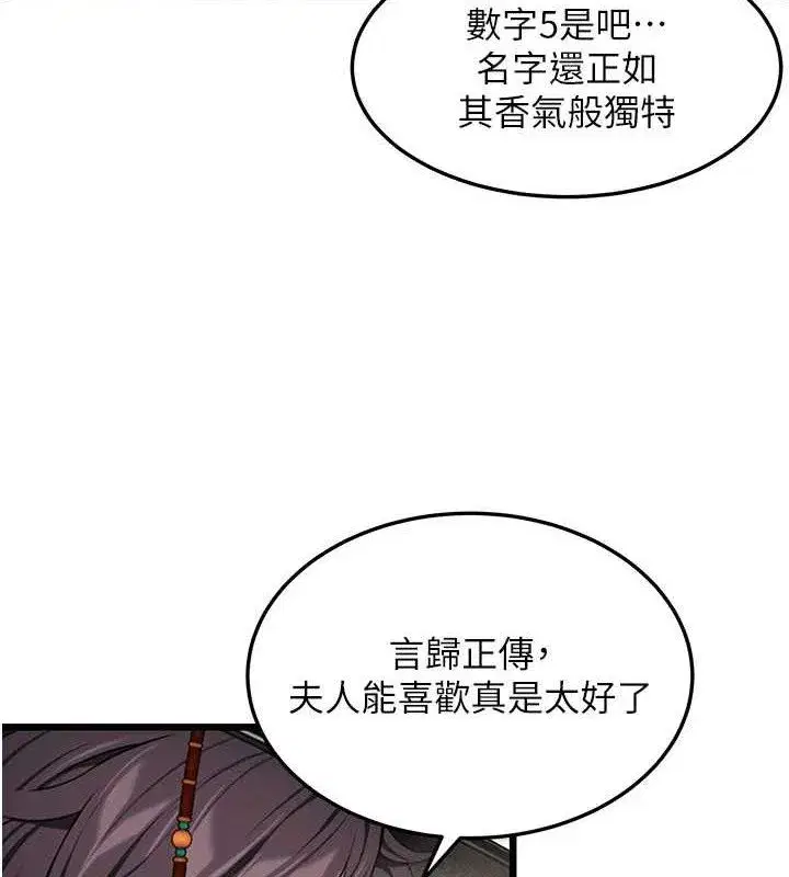 第37話-與愛香貴婦初「交易」