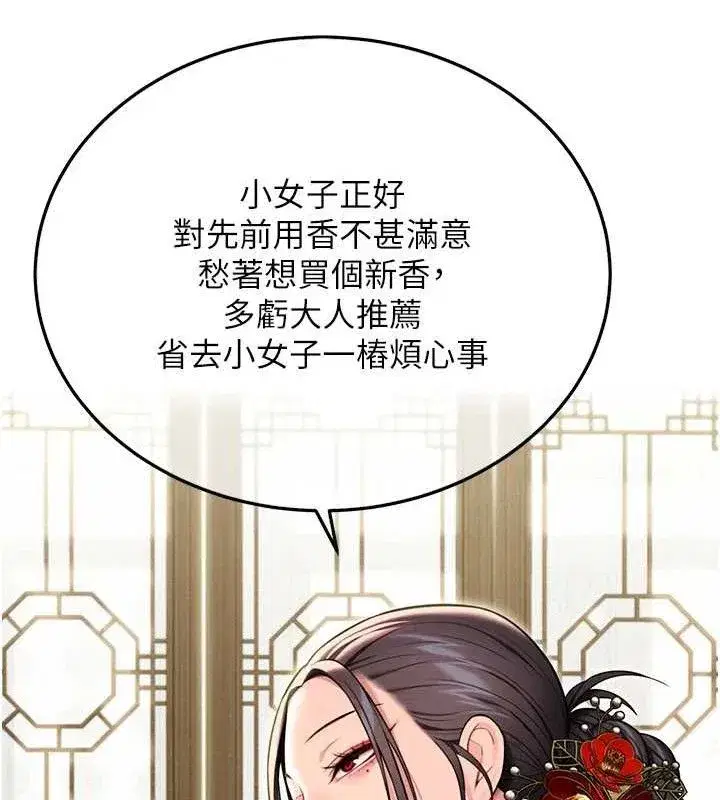 第37話-與愛香貴婦初「交易」