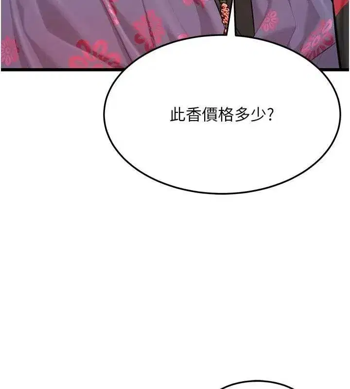 第37話-與愛香貴婦初「交易」