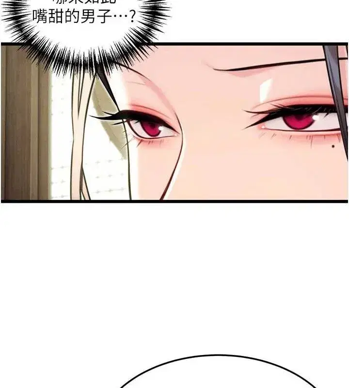 第37話-與愛香貴婦初「交易」