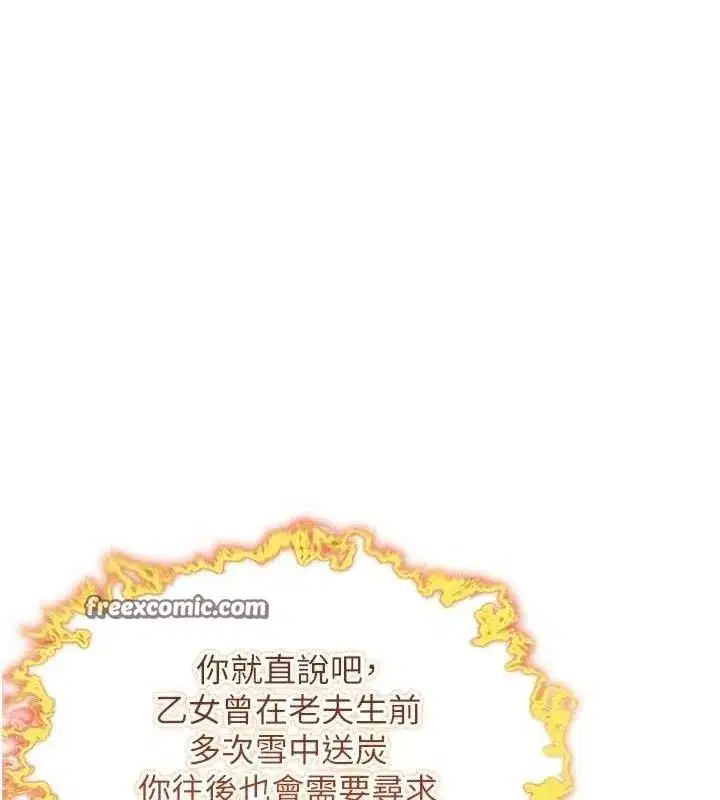 第37話-與愛香貴婦初「交易」