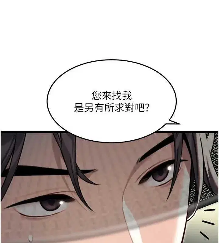 第37話-與愛香貴婦初「交易」