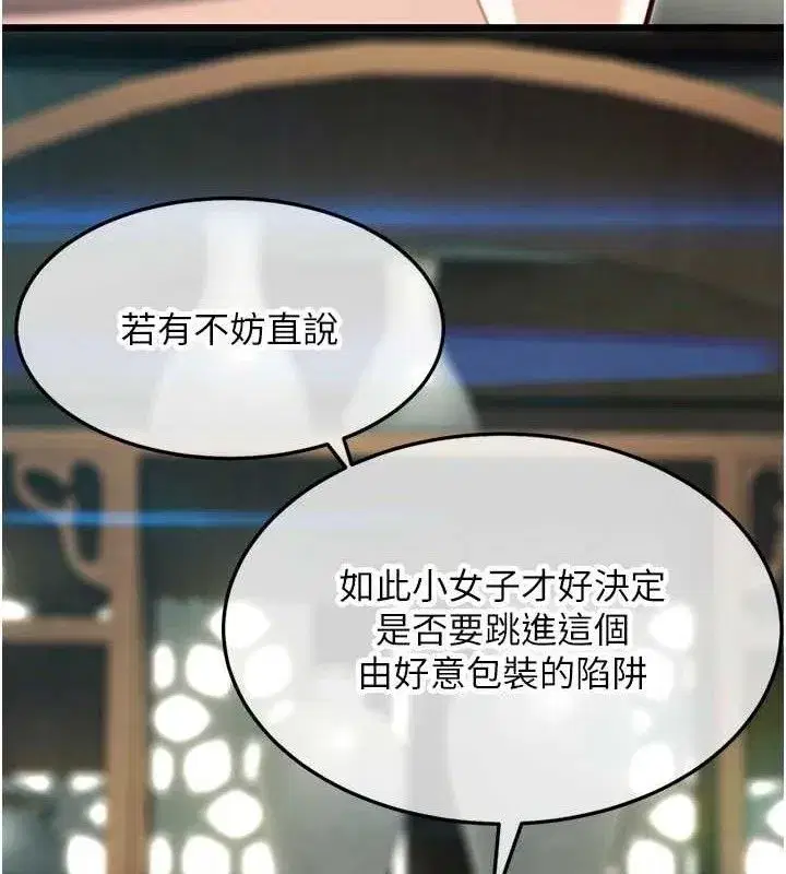 第37話-與愛香貴婦初「交易」