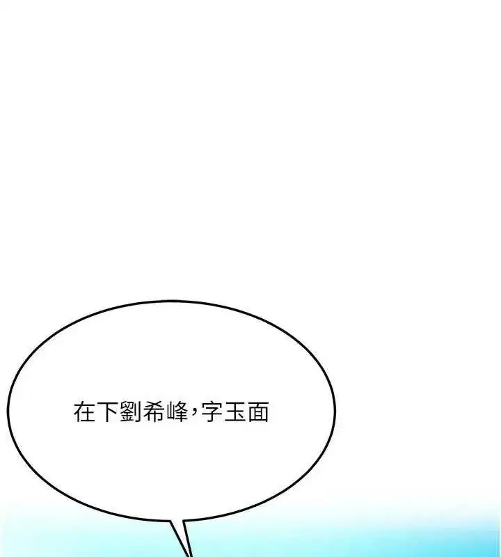 第37話-與愛香貴婦初「交易」