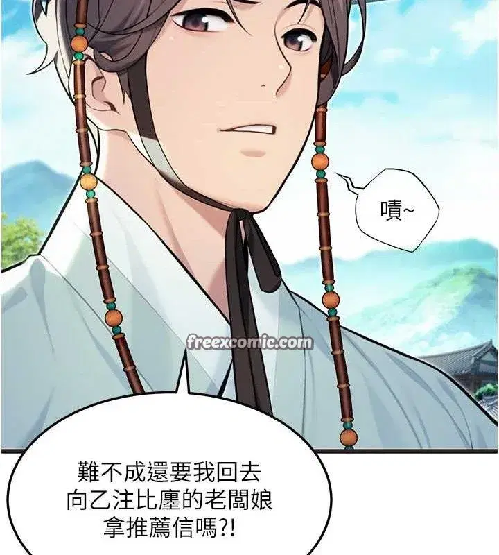 第37話-與愛香貴婦初「交易」