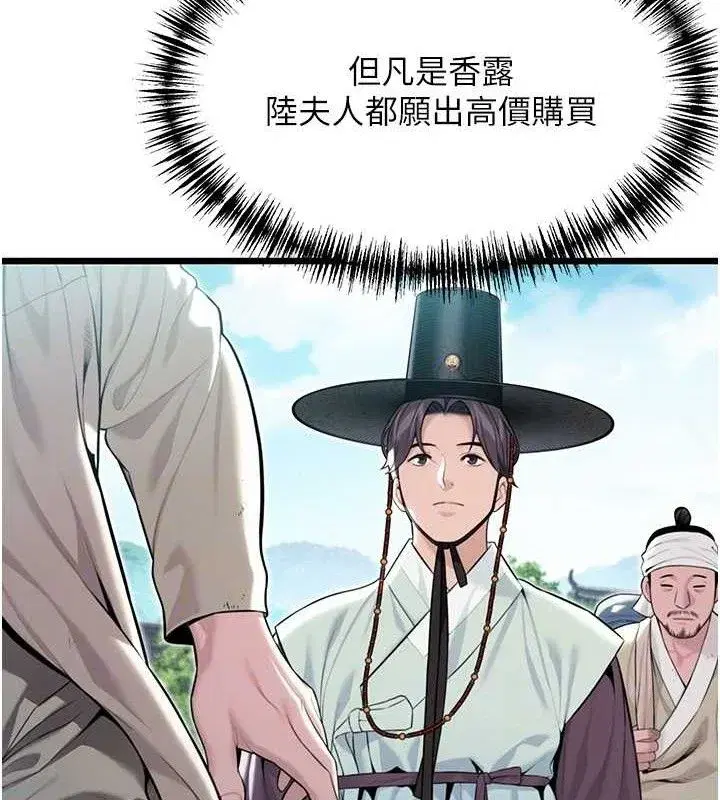 第37話-與愛香貴婦初「交易」