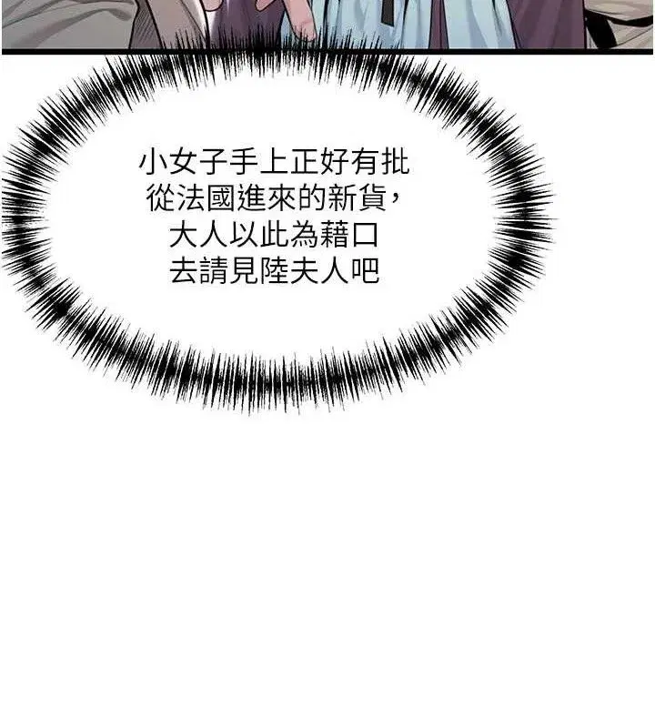 第37話-與愛香貴婦初「交易」