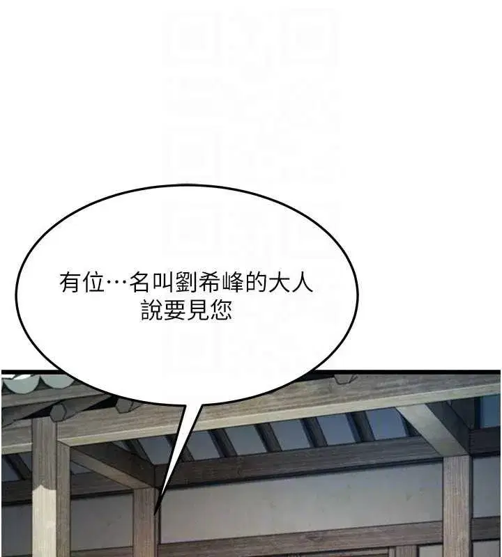 第37話-與愛香貴婦初「交易」