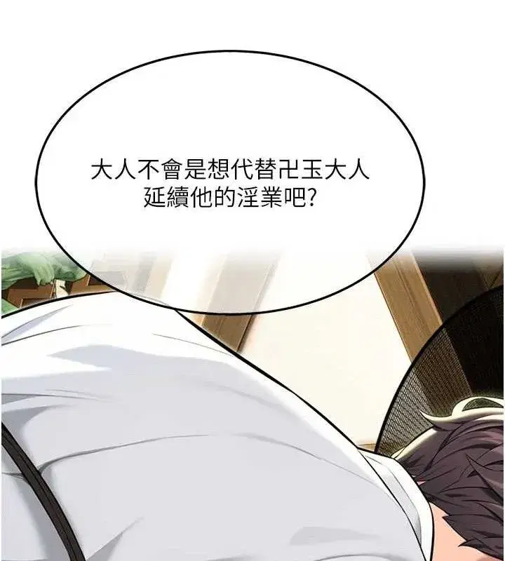 第37話-與愛香貴婦初「交易」