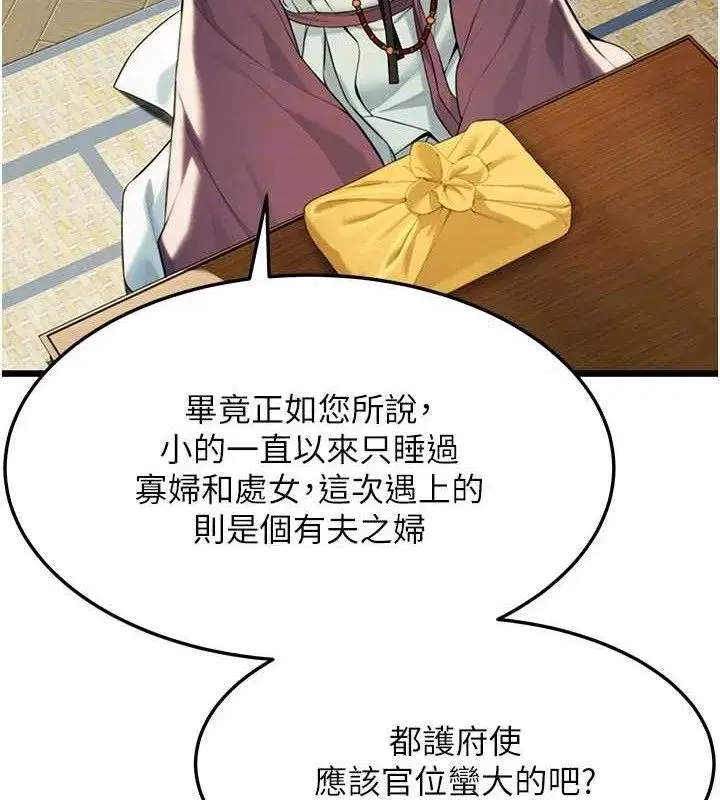 第37話-與愛香貴婦初「交易」