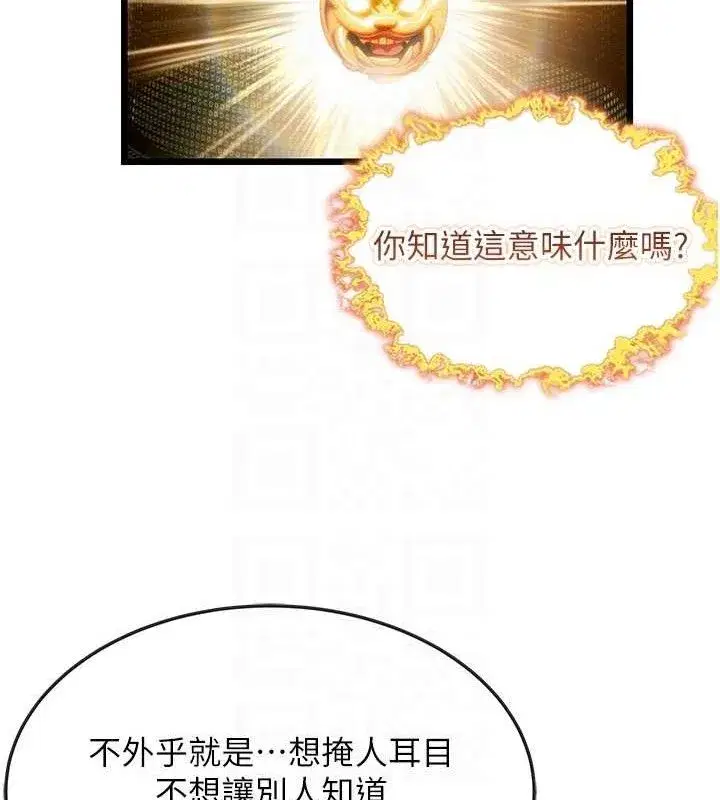 第37話-與愛香貴婦初「交易」