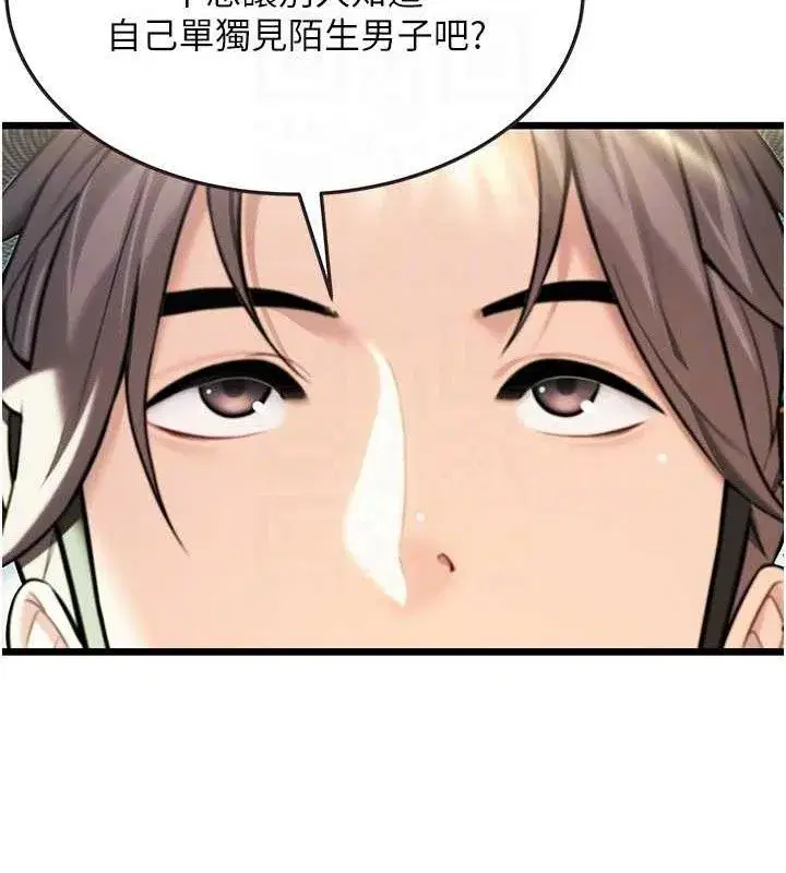 第37話-與愛香貴婦初「交易」