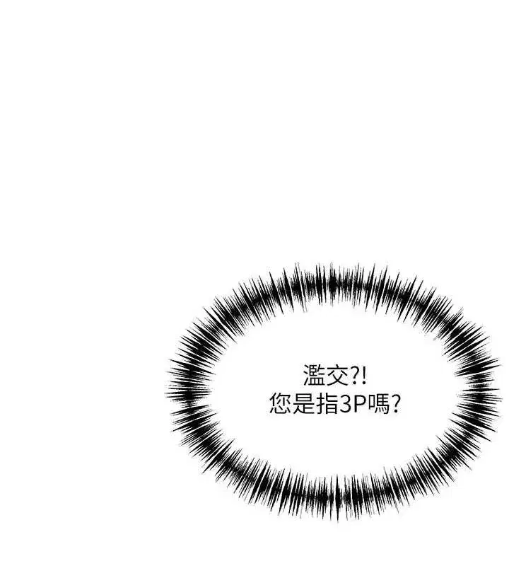 第49話-領教極品多人榨精術