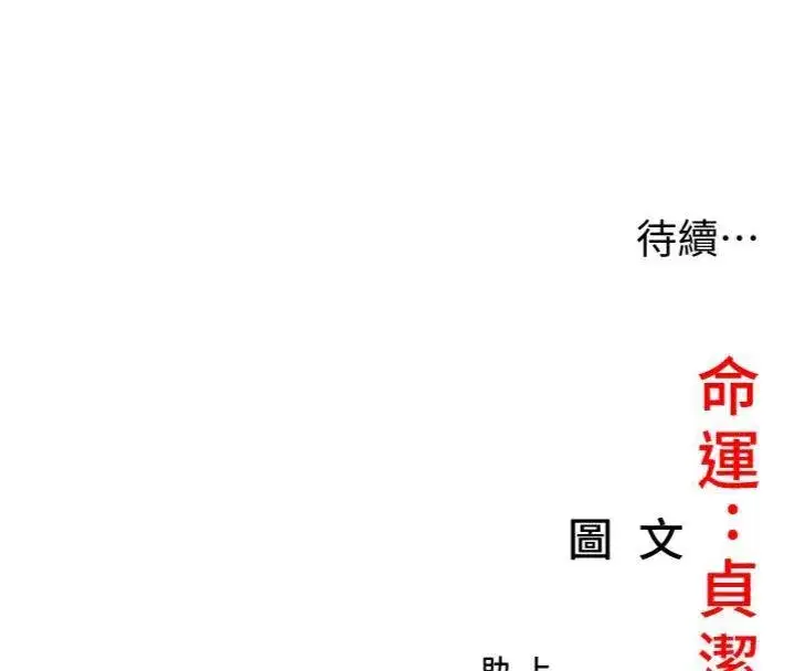 第55話-刑場遇故人裸身相迎