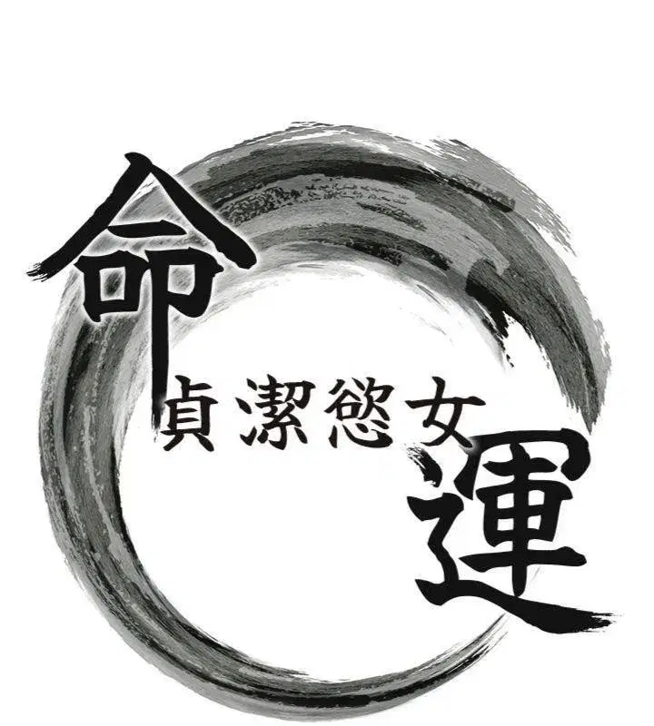 第55話-刑場遇故人裸身相迎